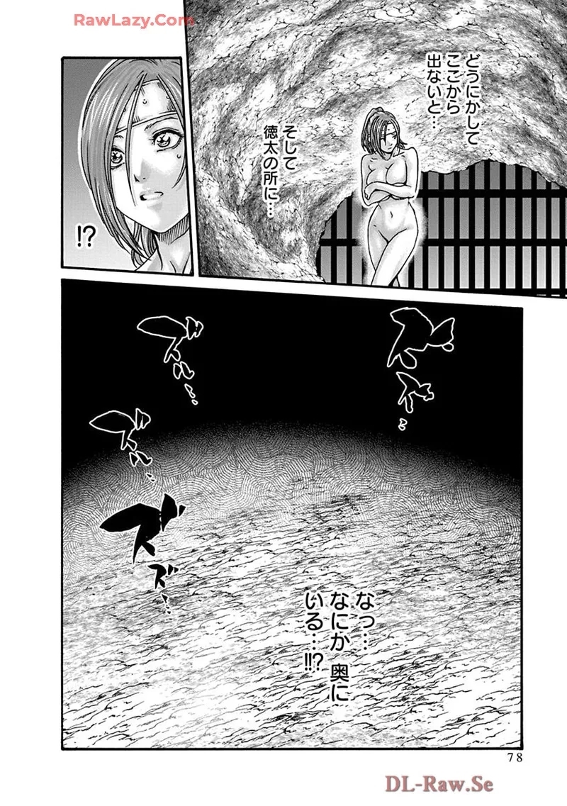 Araxa Ninpo-Cho Volume. 9 79
