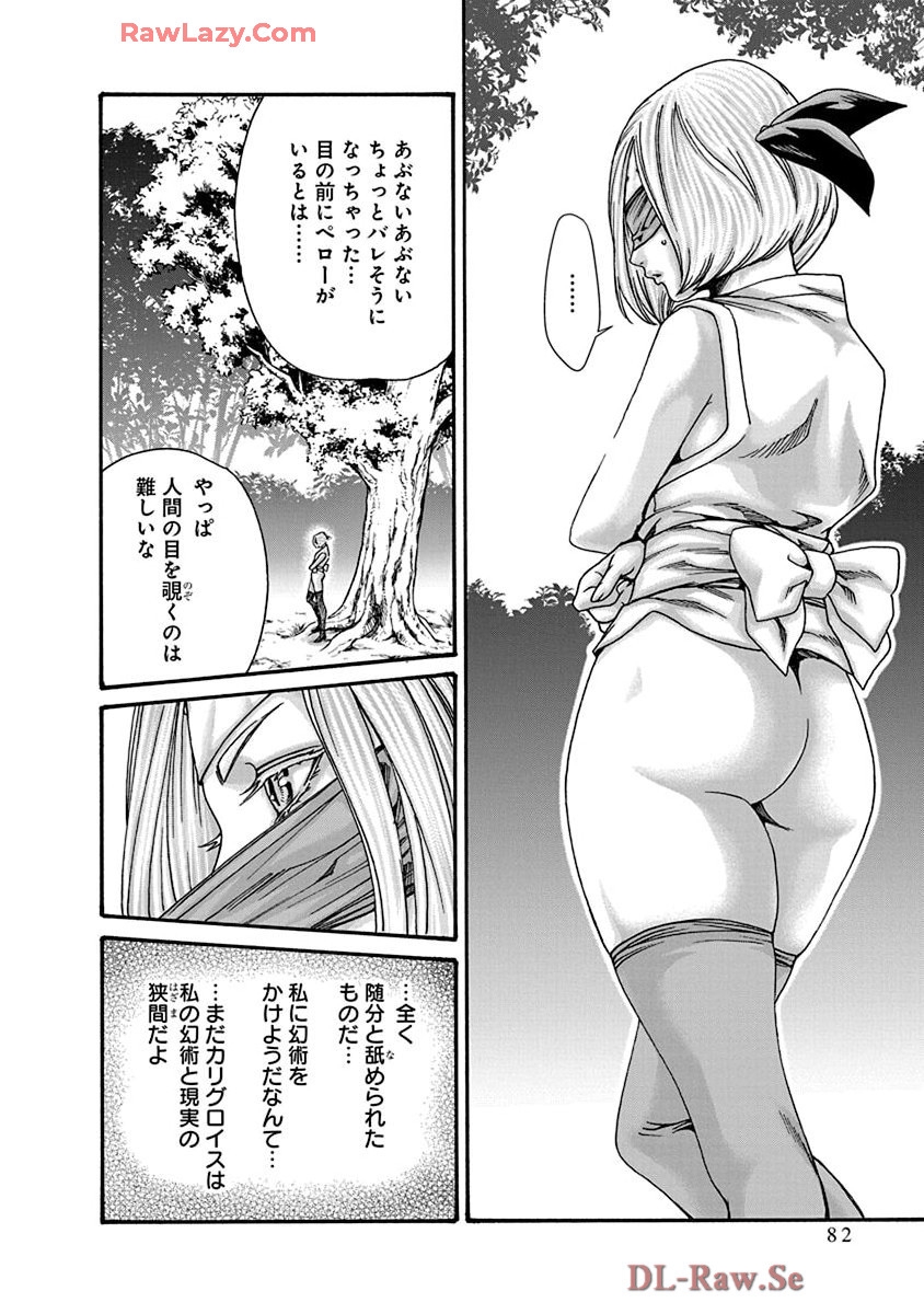 Araxa Ninpo-Cho Volume. 9 83