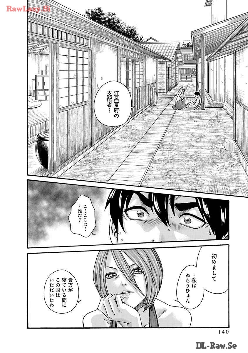Araxa Ninpo-Cho Volume. 8 - Page 142