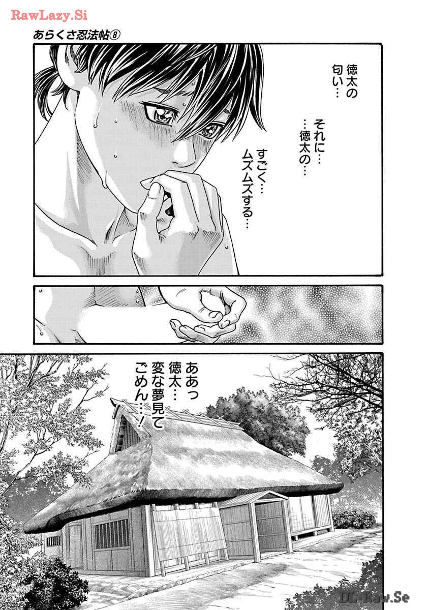 Araxa Ninpo-Cho Volume. 8 - Page 9