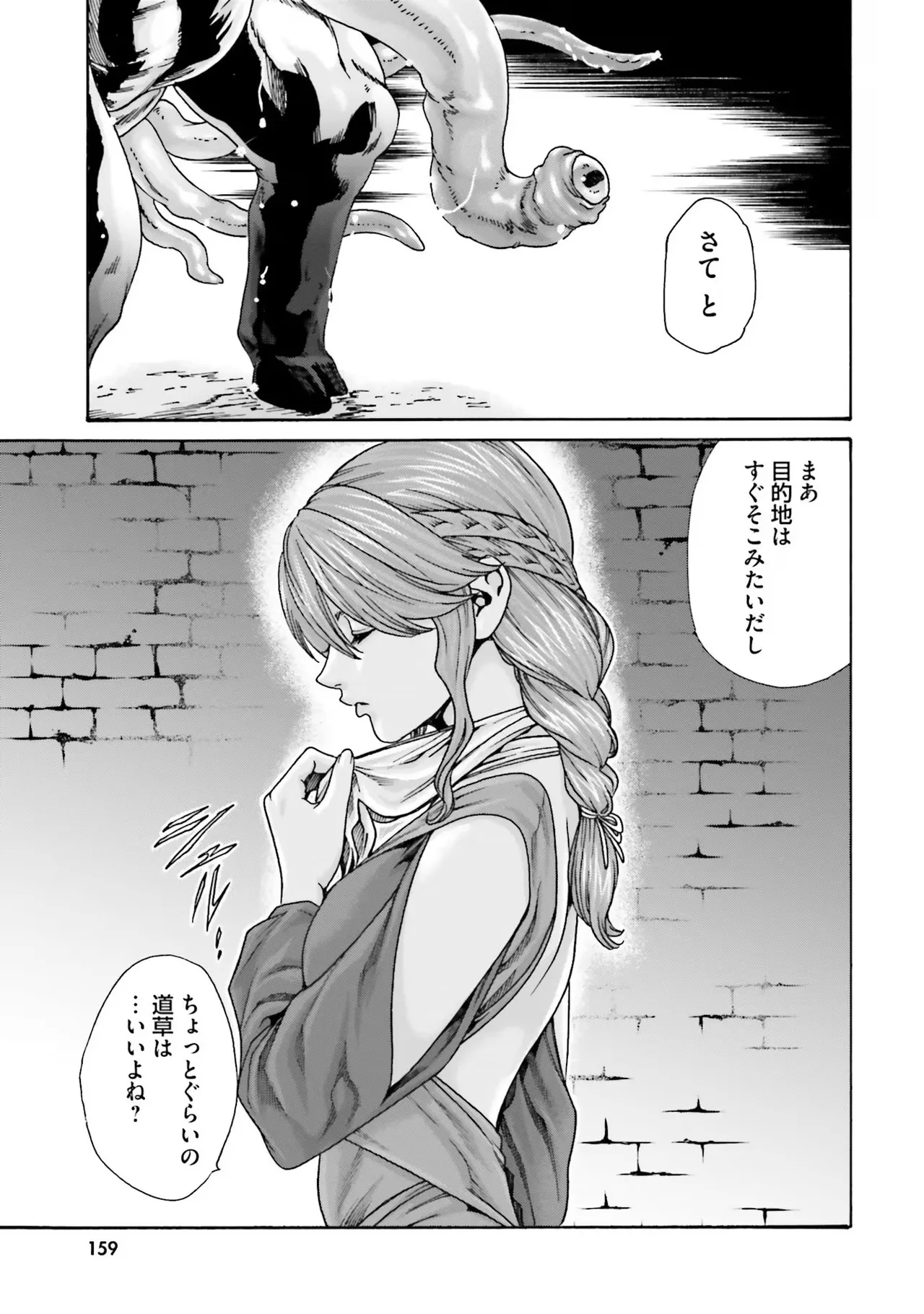 Uterus of the blackgoat Volume. 1 - Page 161