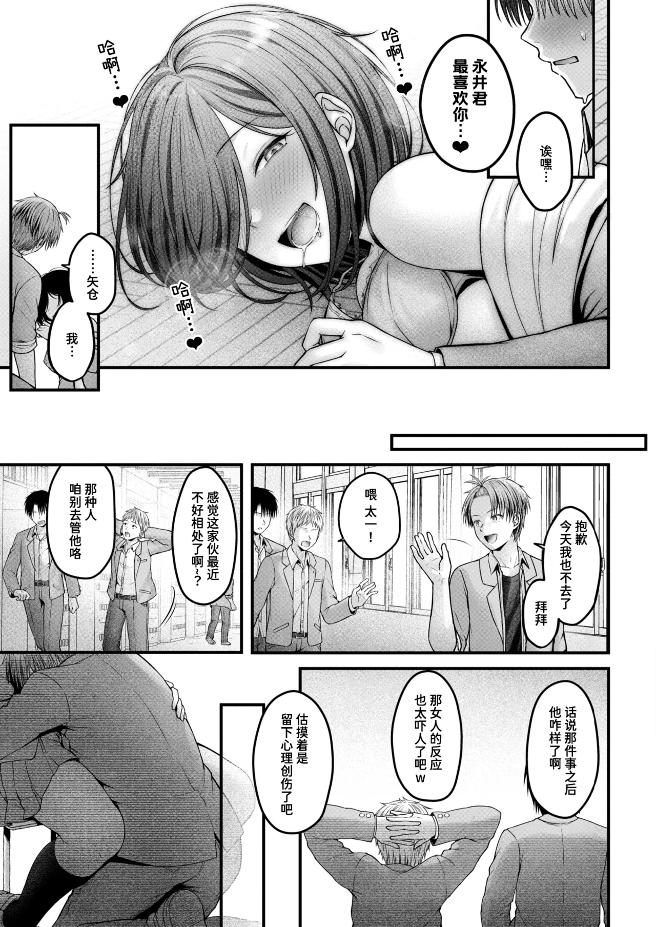 Kimi o Komarasetakute. | 只是想要让你为难。 - Page 29