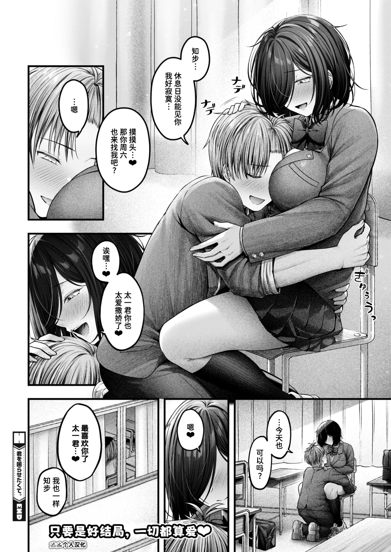 Kimi o Komarasetakute. | 只是想要让你为难。 - Page 30