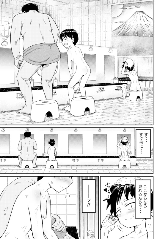 Sukina ano ko ga otokoyu ni - Page 13