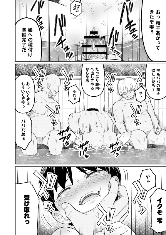 Sukina ano ko ga otokoyu ni - Page 36