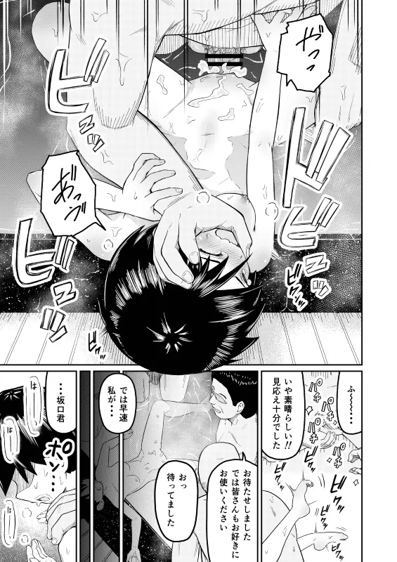 Sukina ano ko ga otokoyu ni - Page 37