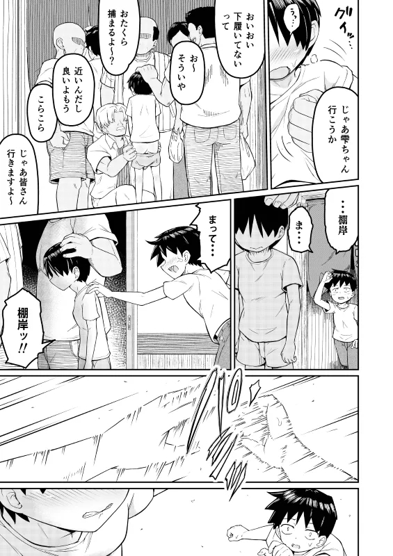 Sukina ano ko ga otokoyu ni - Page 41