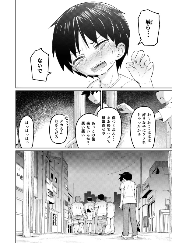 Sukina ano ko ga otokoyu ni - Page 42