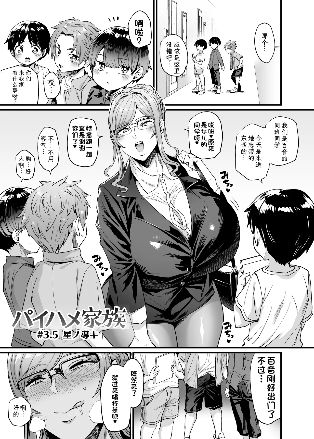 パイハメ家族 #3.5 星ノ導キ [OVing (おぶい)] (オリジナル) [DL版][机翻润色自用] 0