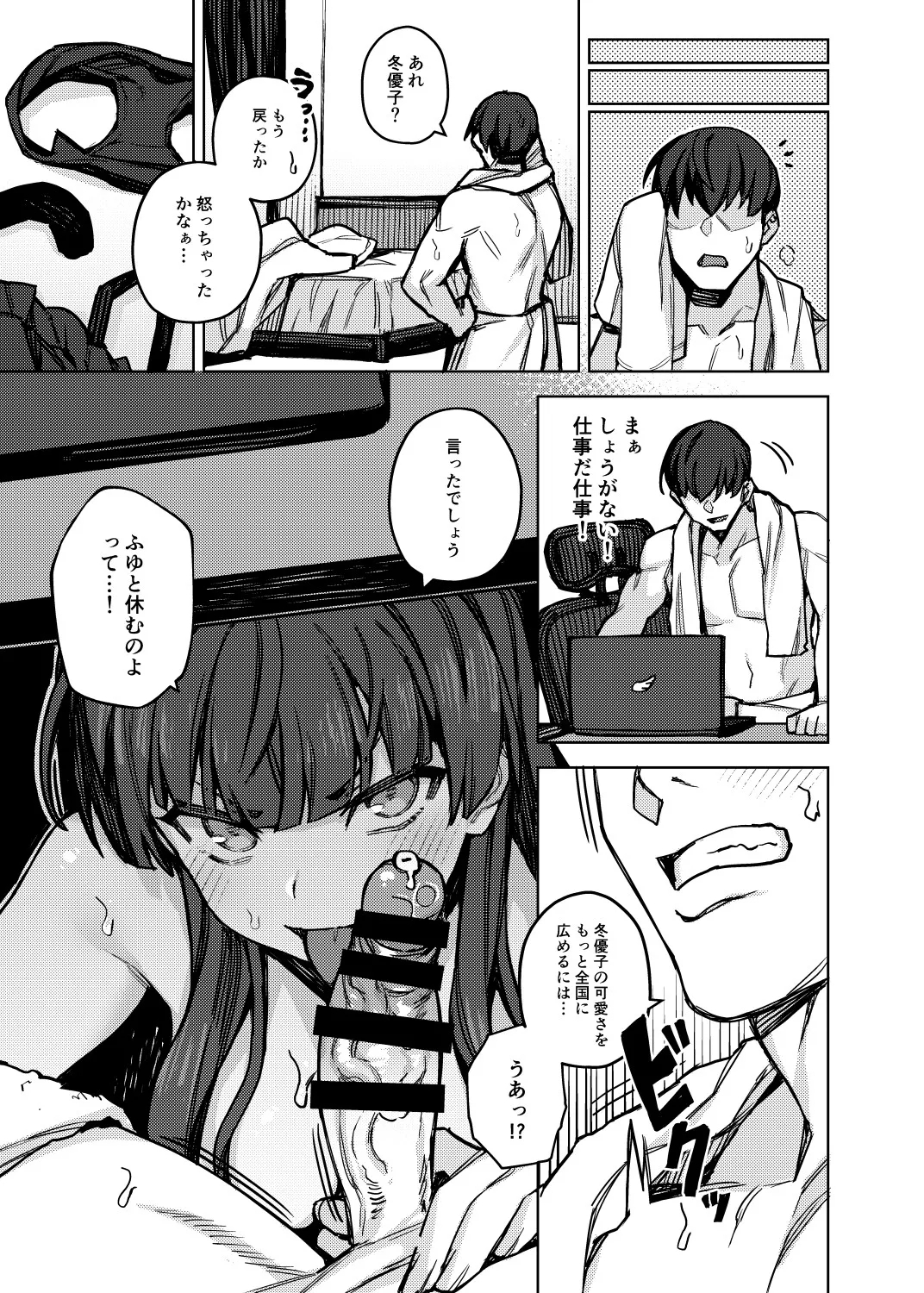 ふゆ合同の漫画 9