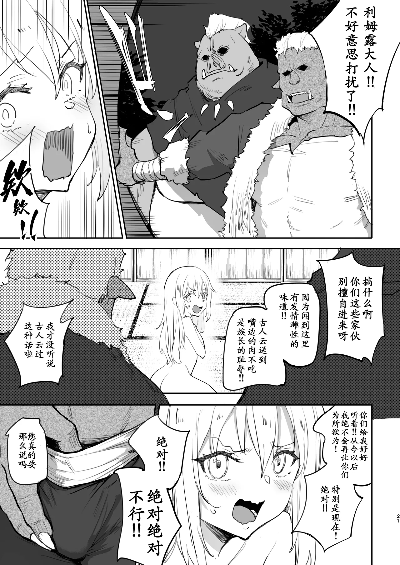 Seitenkan Shitara Mesu Ochi Shita Ken | 关于我性转后雌堕这档事 - Page 21