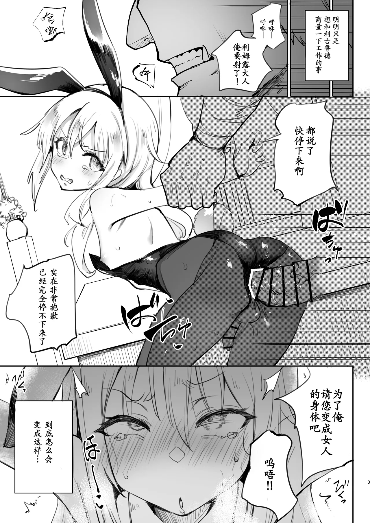 Seitenkan Shitara Mesu Ochi Shita Ken | 关于我性转后雌堕这档事 - Page 3