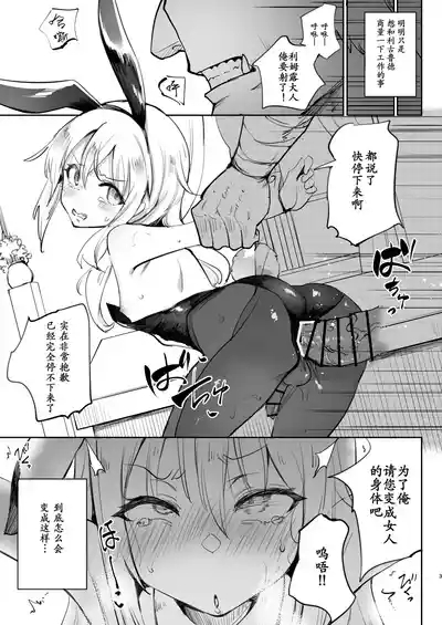 Seitenkan Shitara Mesu Ochi Shita Ken | 关于我性转后雌堕这档事 3
