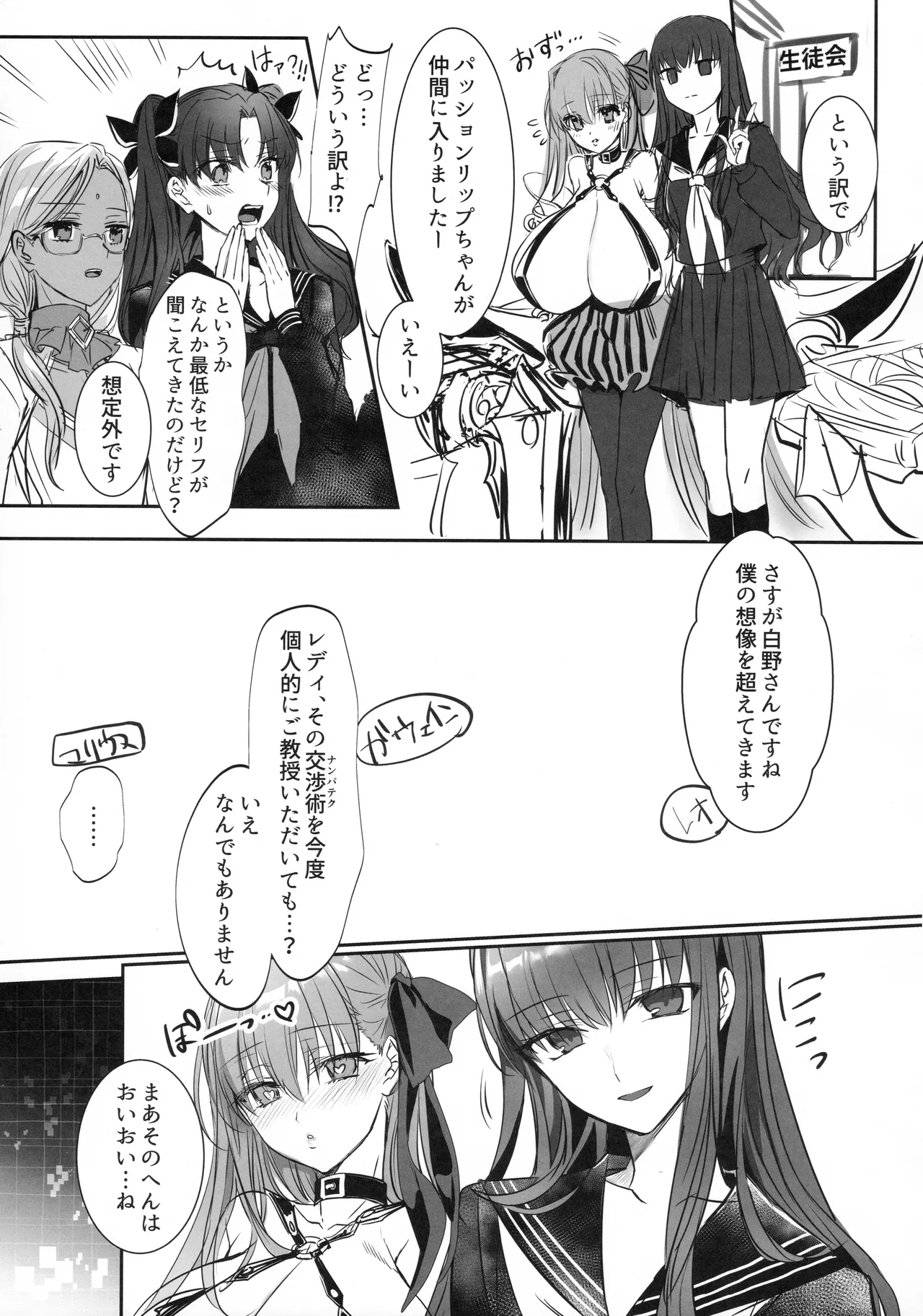 Shiro no wa Mujihina Tsuki no Joo 9