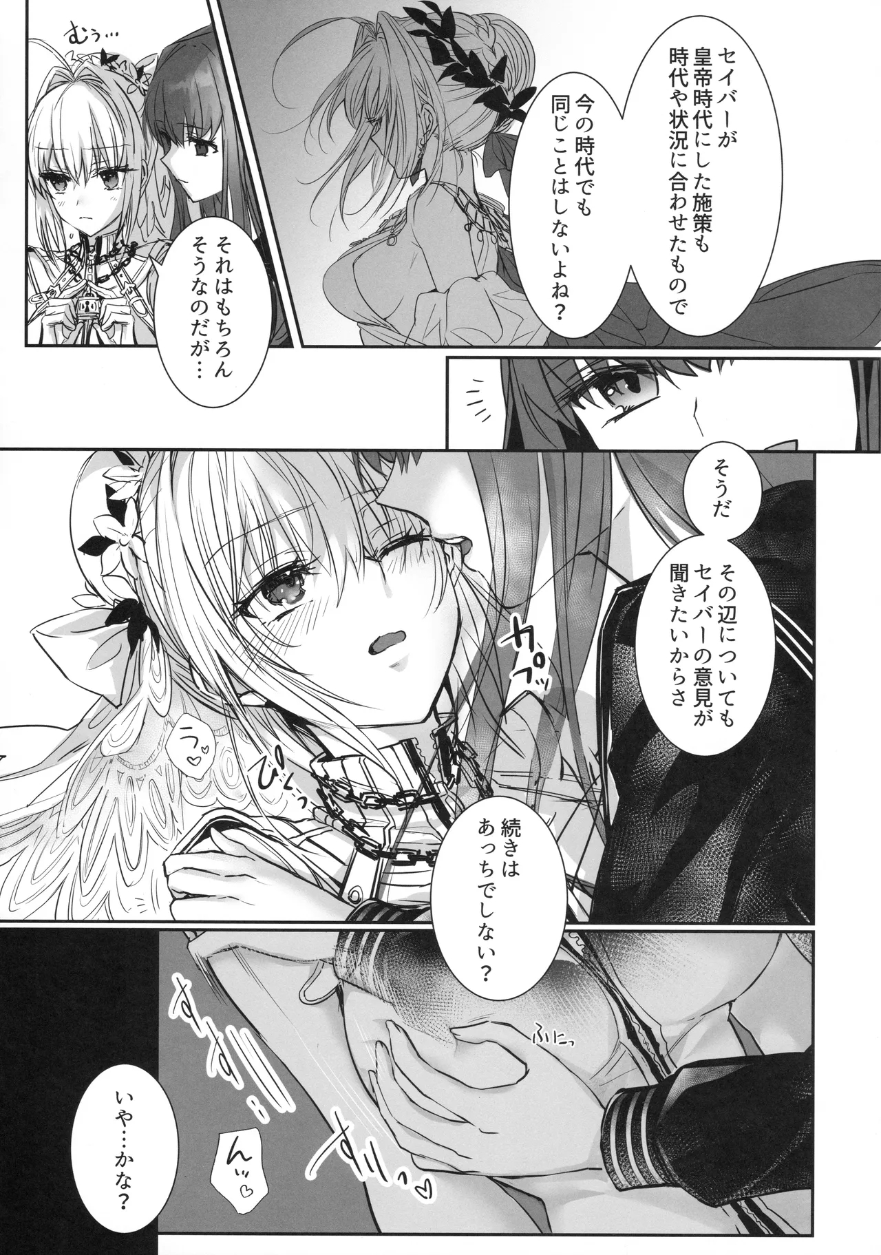 Shiro no wa Mujihina Tsuki no Joo 23