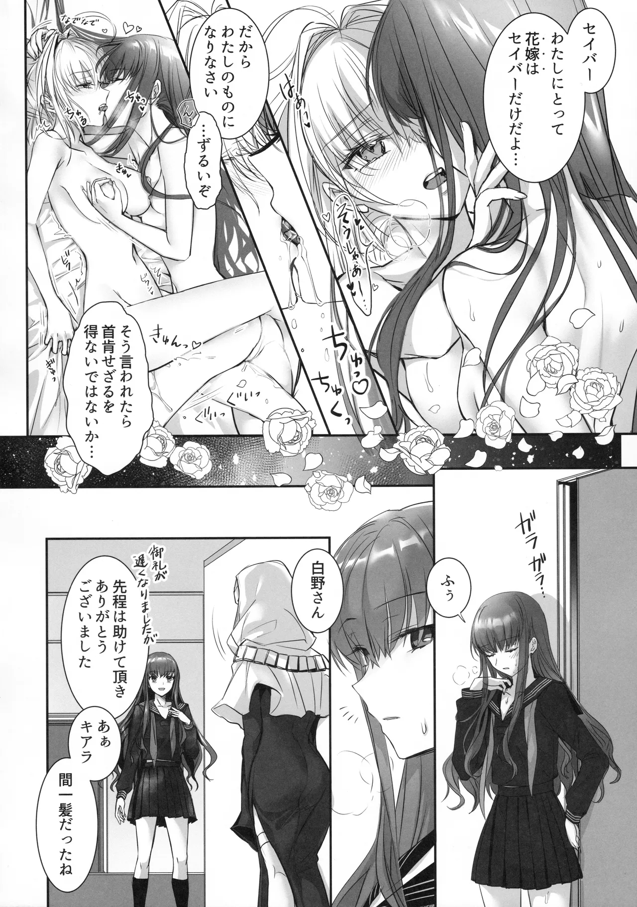 Shiro no wa Mujihina Tsuki no Joo 26