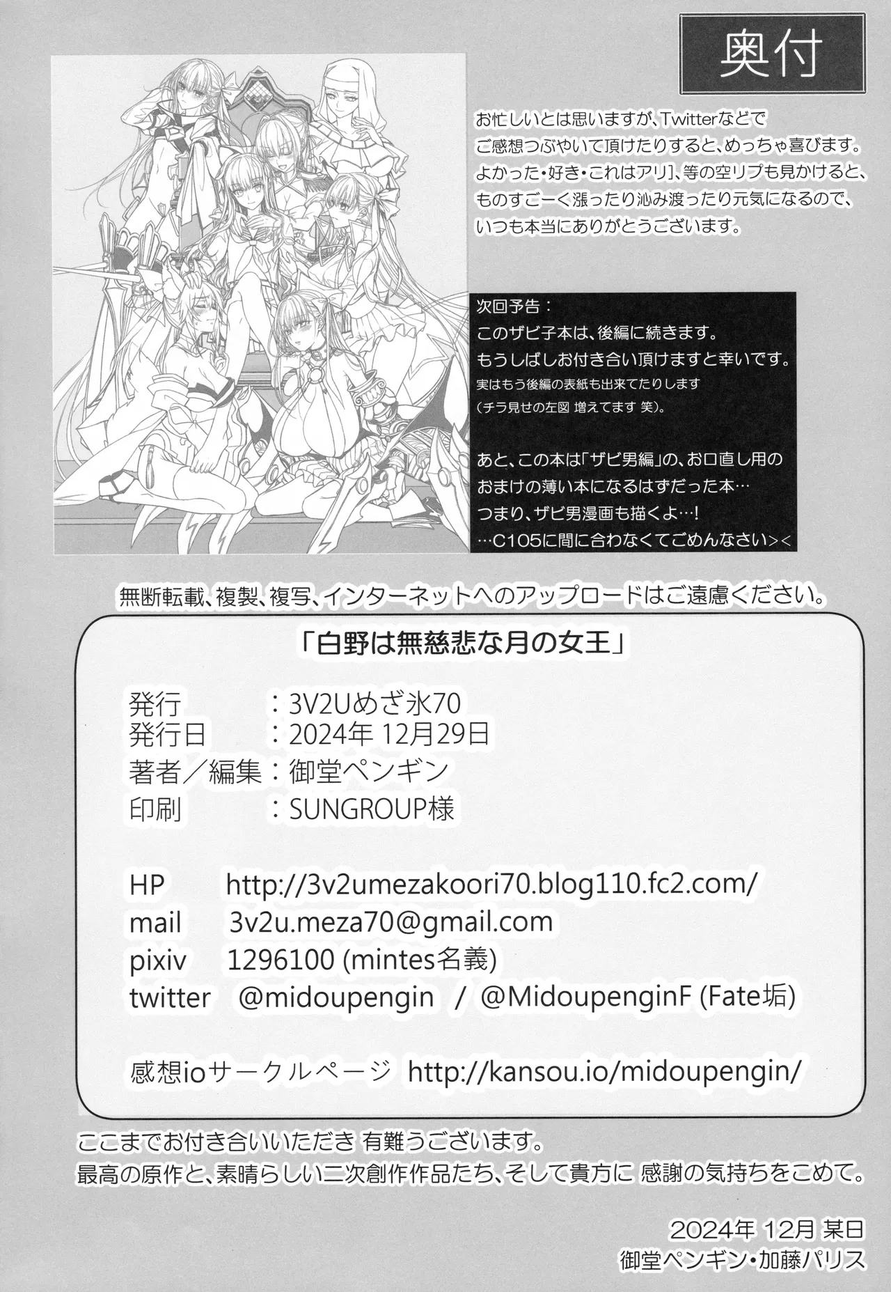 Shiro no wa Mujihina Tsuki no Joo 28