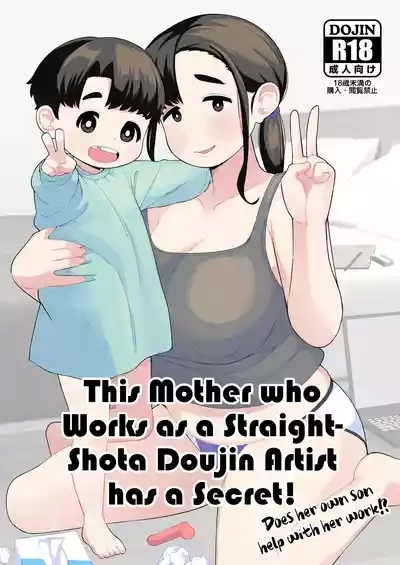 OneShota Doujin Sakka Mama no Himitsu | This mother who works as a straight shota doujin artist has a secret 1