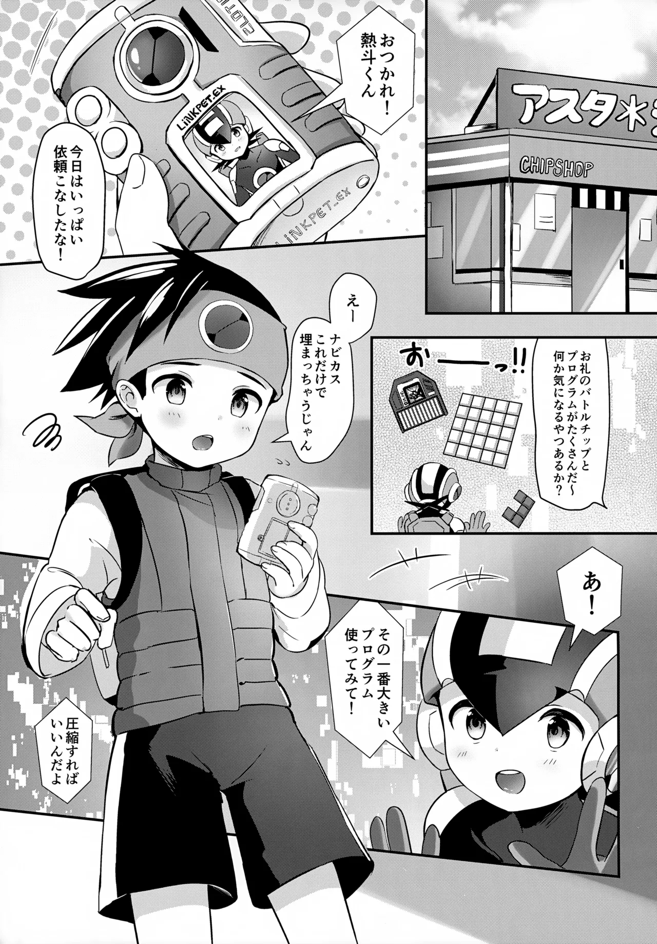 Futari no Mystery Data - Page 4
