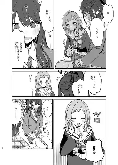 Hiori-chan Ni Haeta Kara Takusan Dashite Naosu Hon 10