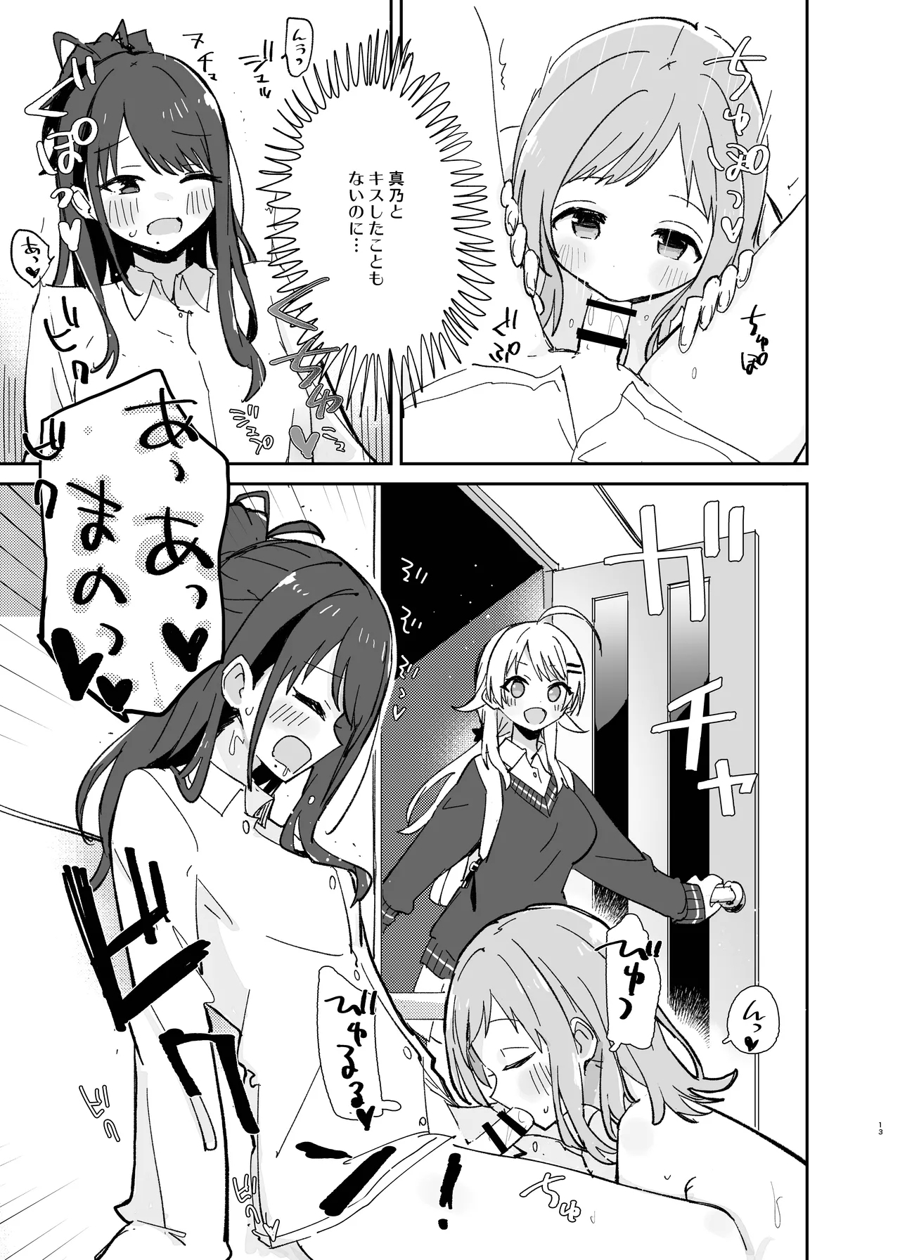 Hiori-chan Ni Haeta Kara Takusan Dashite Naosu Hon - Page 13