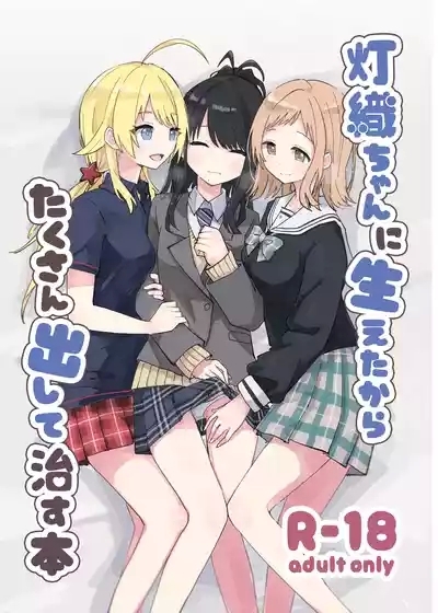 Hiori-chan Ni Haeta Kara Takusan Dashite Naosu Hon 1