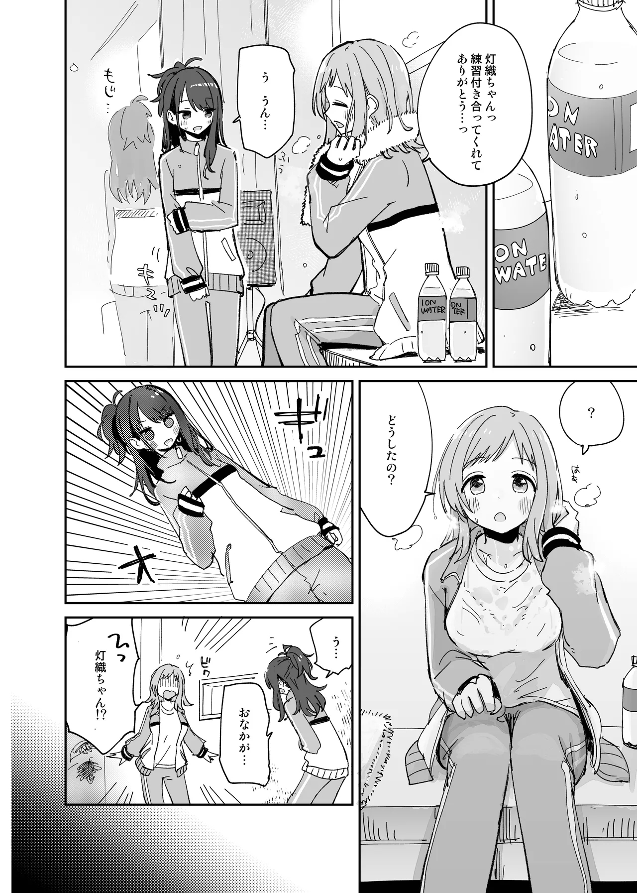 Hiori-chan Ni Haeta Kara Takusan Dashite Naosu Hon - Page 4
