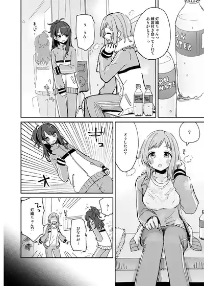 Hiori-chan Ni Haeta Kara Takusan Dashite Naosu Hon 4