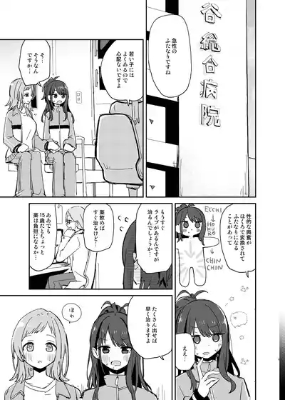 Hiori-chan Ni Haeta Kara Takusan Dashite Naosu Hon 5