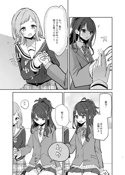 Hiori-chan Ni Haeta Kara Takusan Dashite Naosu Hon 7