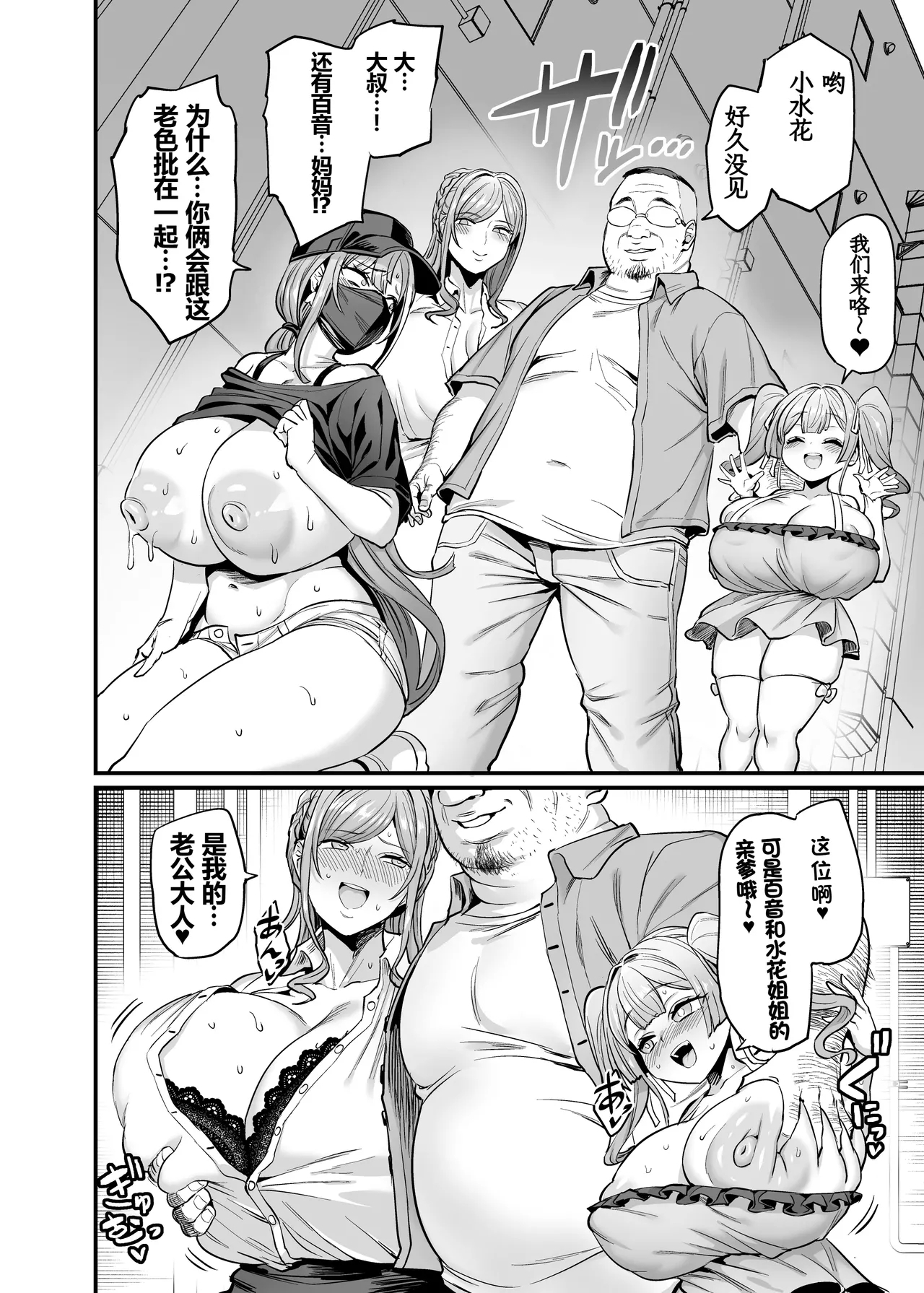 Paihame Kazoku #4 Ikkadanran - Page 5