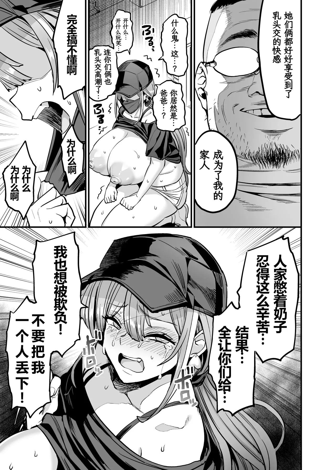 Paihame Kazoku #4 Ikkadanran - Page 6