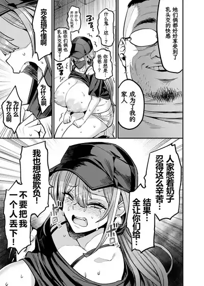 Paihame Kazoku #4 Ikkadanran 6