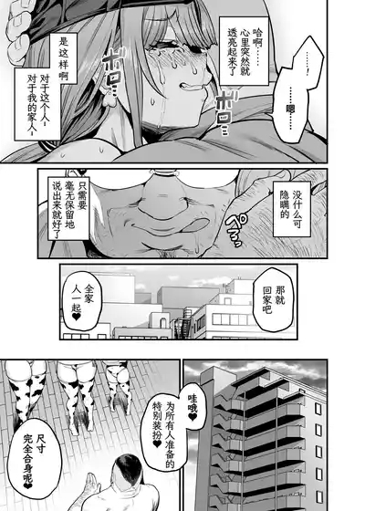 Paihame Kazoku #4 Ikkadanran 8