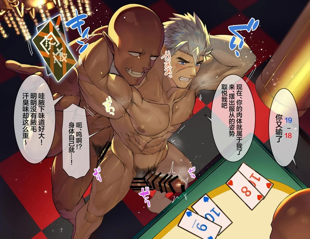 erokajino de ōne ōku ni kutsujoku shasei sa se rareru gachimuchi kishi-tachi | 色情赌场中被大鸡巴兽人羞辱并被迫射精的骑士们 - Page 11