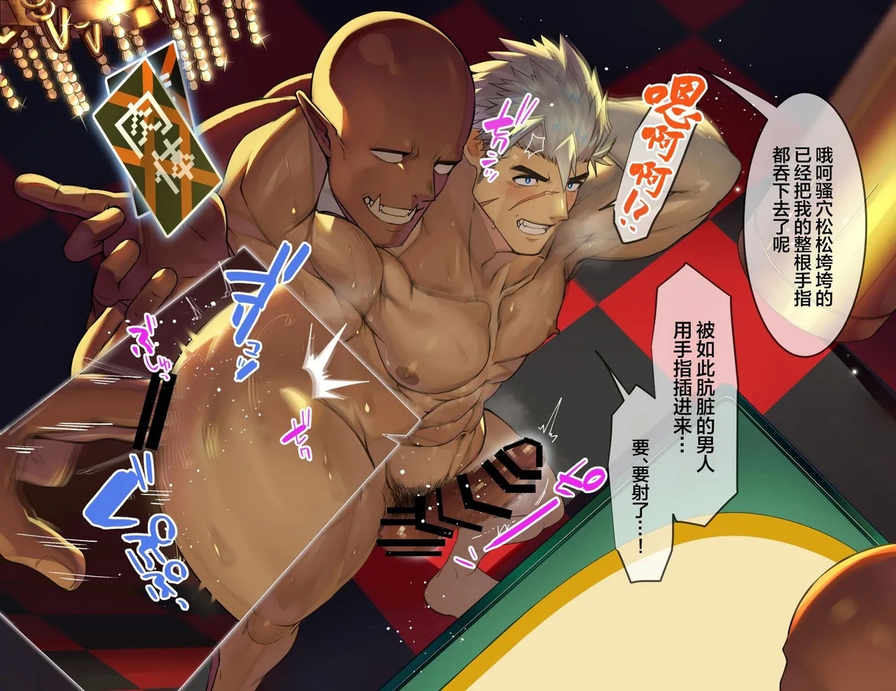 erokajino de ōne ōku ni kutsujoku shasei sa se rareru gachimuchi kishi-tachi | 色情赌场中被大鸡巴兽人羞辱并被迫射精的骑士们 - Page 12