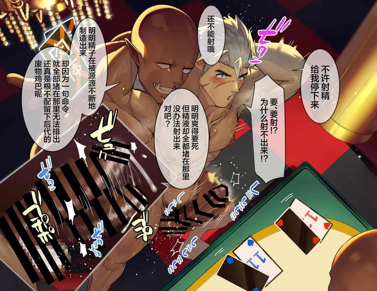 erokajino de ōne ōku ni kutsujoku shasei sa se rareru gachimuchi kishi-tachi | 色情赌场中被大鸡巴兽人羞辱并被迫射精的骑士们 - Page 13