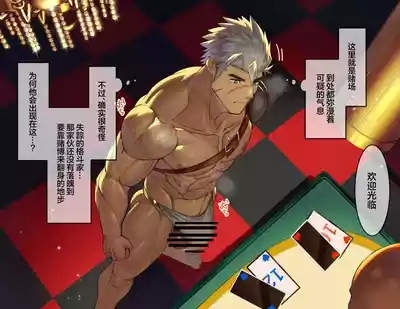 erokajino de ōne ōku ni kutsujoku shasei sa se rareru gachimuchi kishi-tachi | 色情赌场中被大鸡巴兽人羞辱并被迫射精的骑士们 3