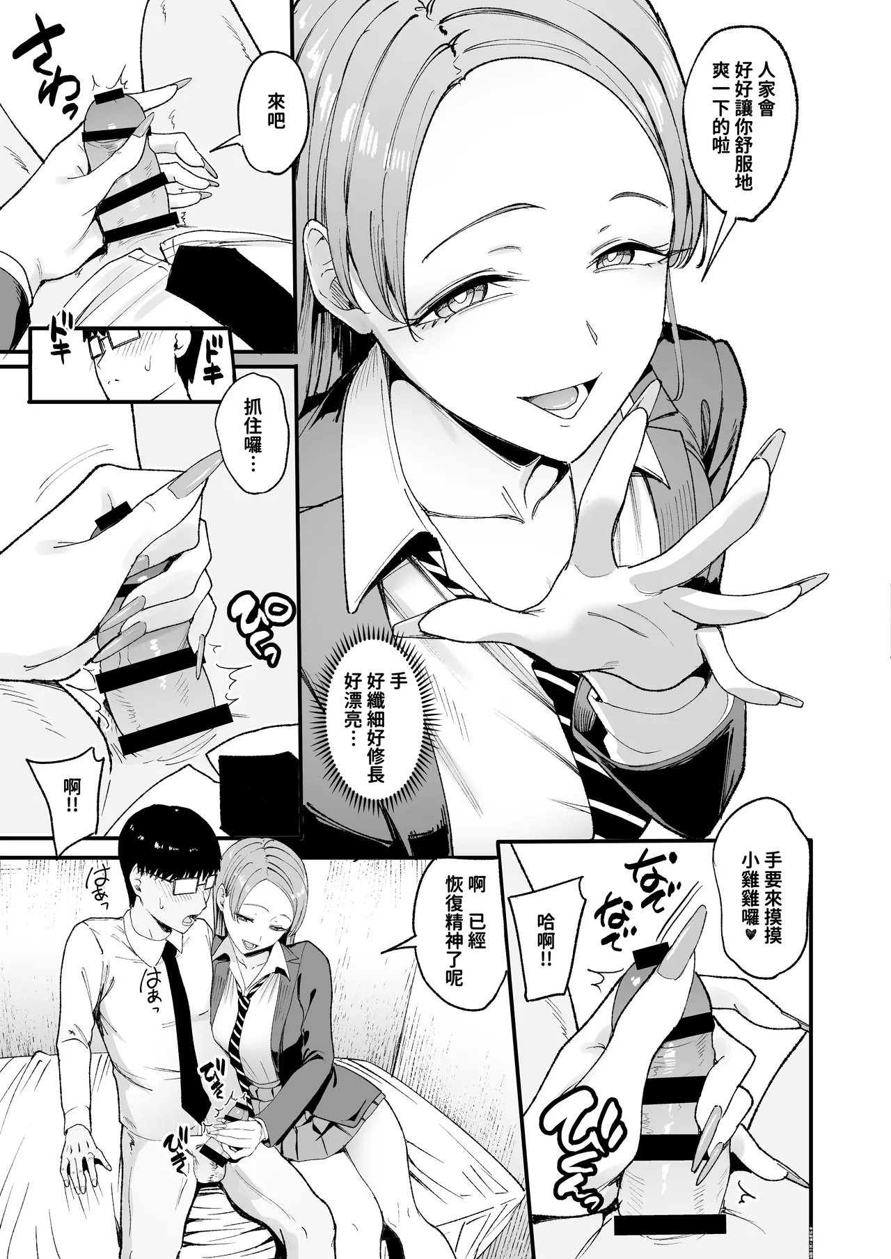 入り浸りギャルにま〇こ使わせて貰う話4 - Page 14