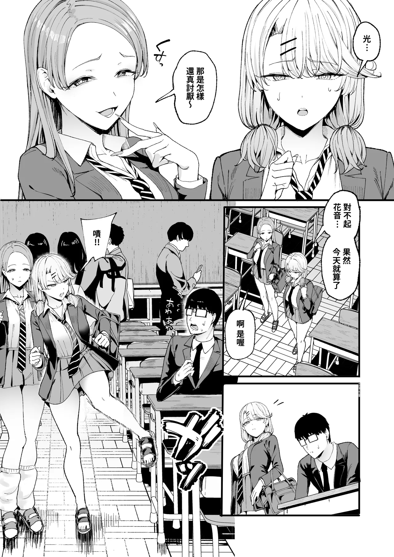 入り浸りギャルにま〇こ使わせて貰う話4 - Page 7