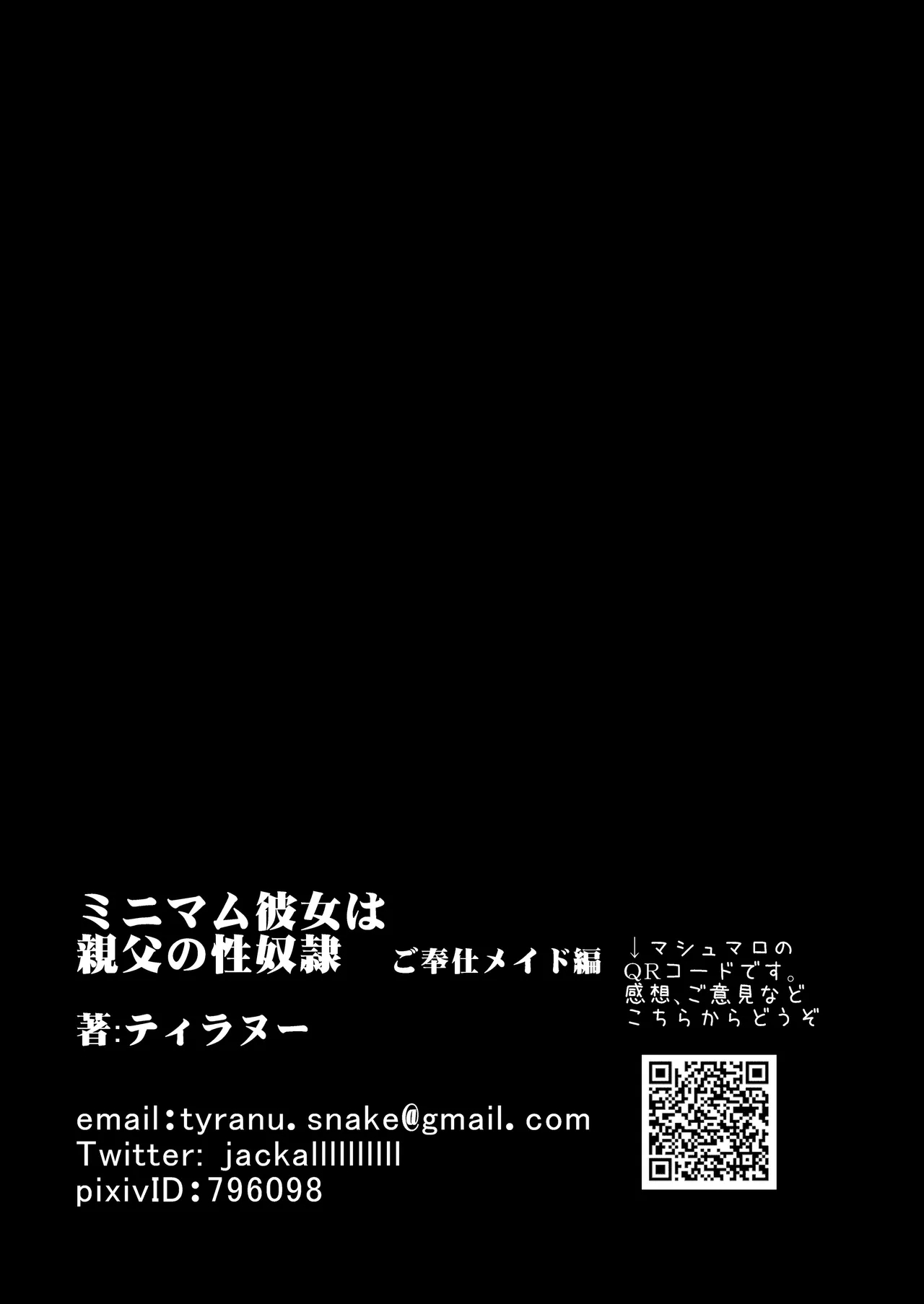ミニマム彼女は親父の性奴● 総集編 - Page 34