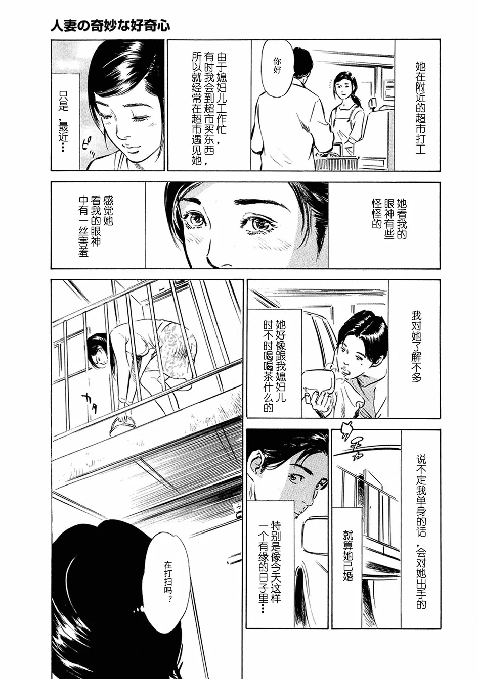 人妻的好奇心 2