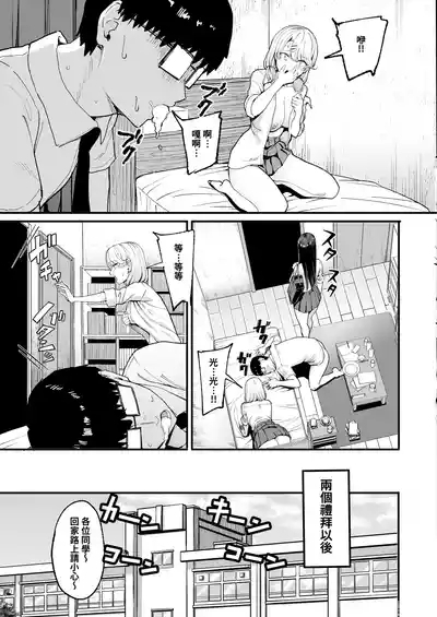 入り浸りギャルにま〇こ使わせて貰う話4 4