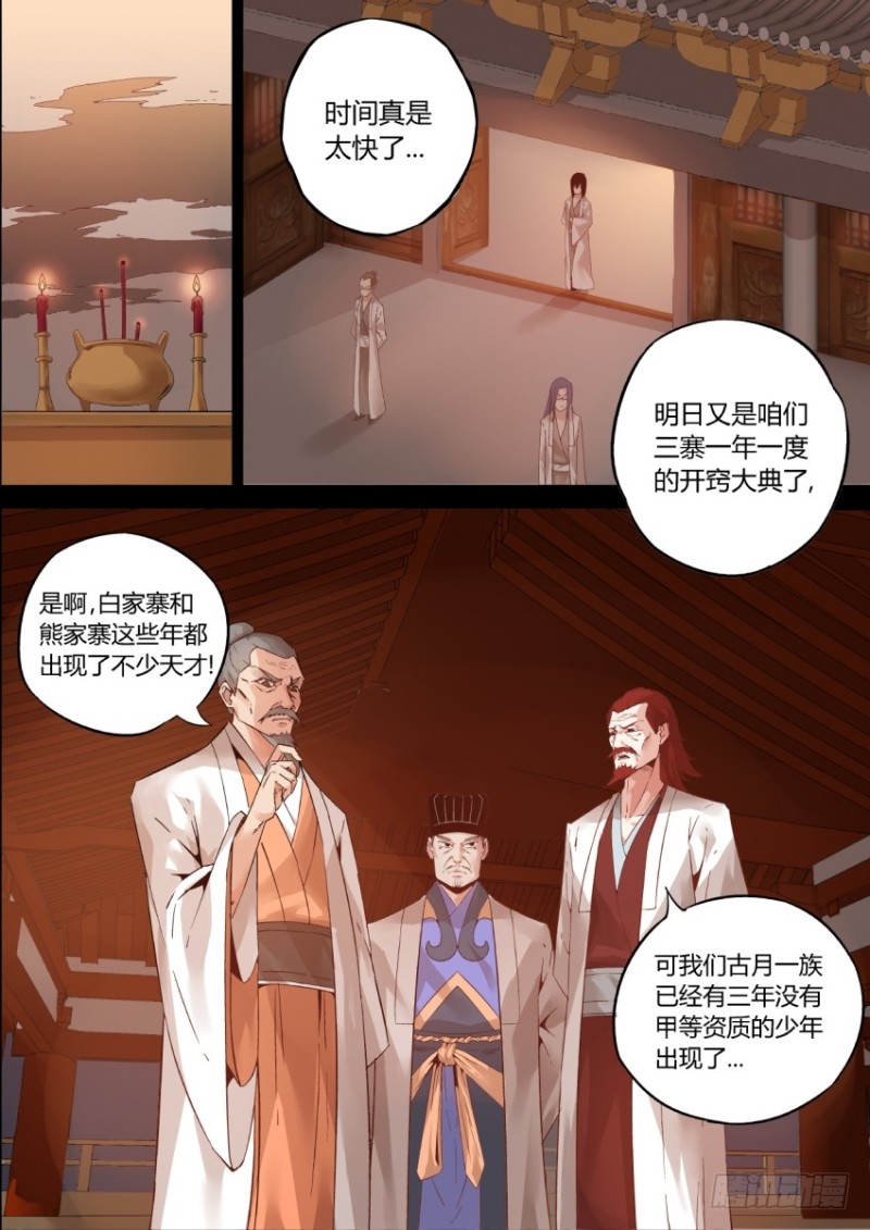 蛊真人 - Page 14
