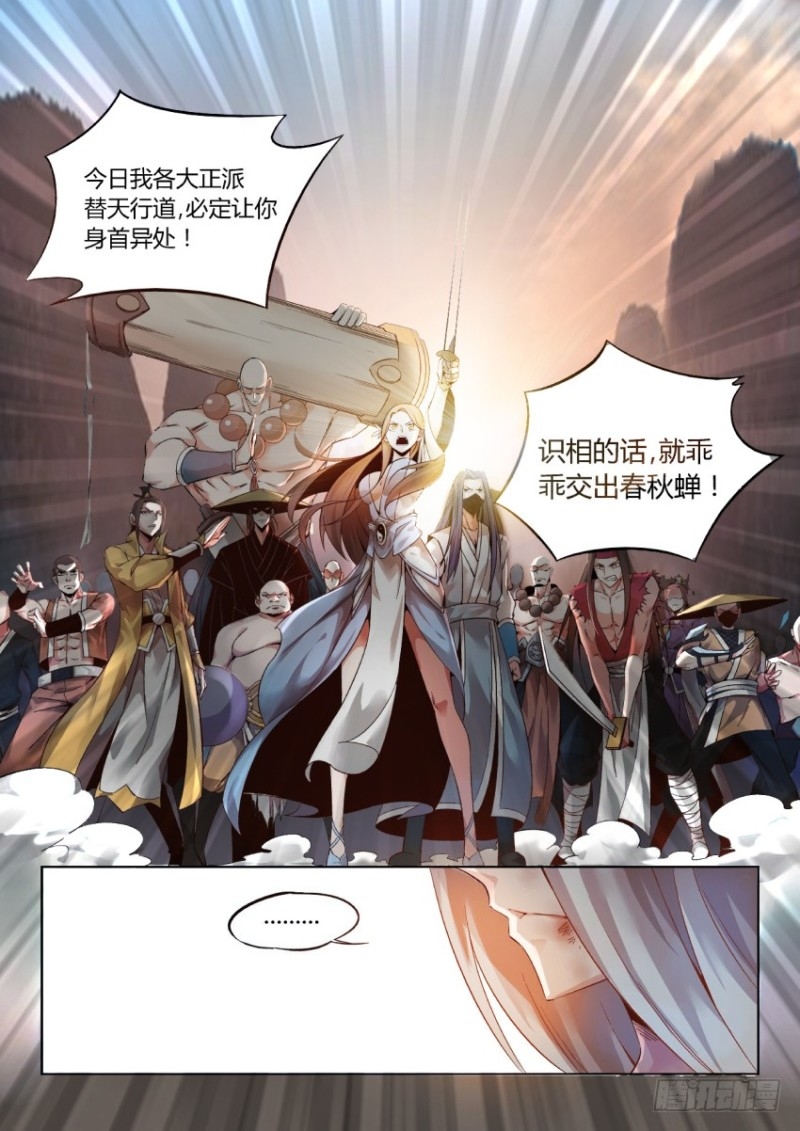 蛊真人 - Page 3