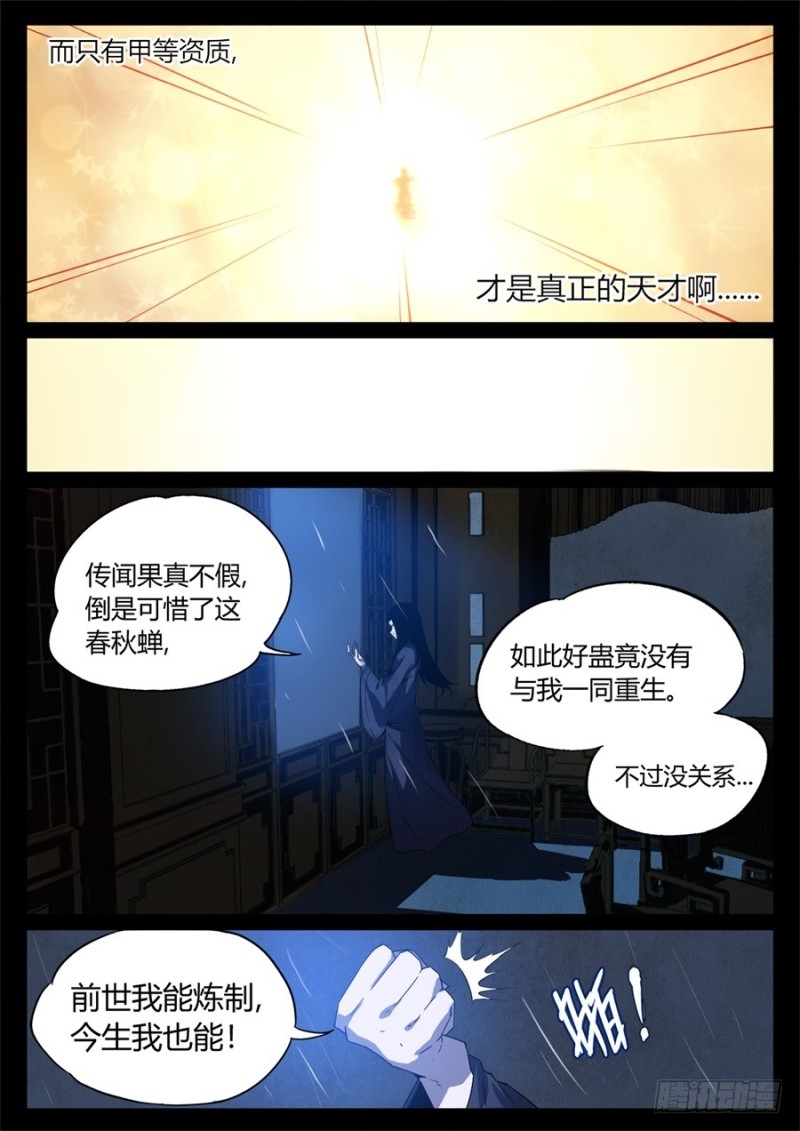 蛊真人 - Page 42
