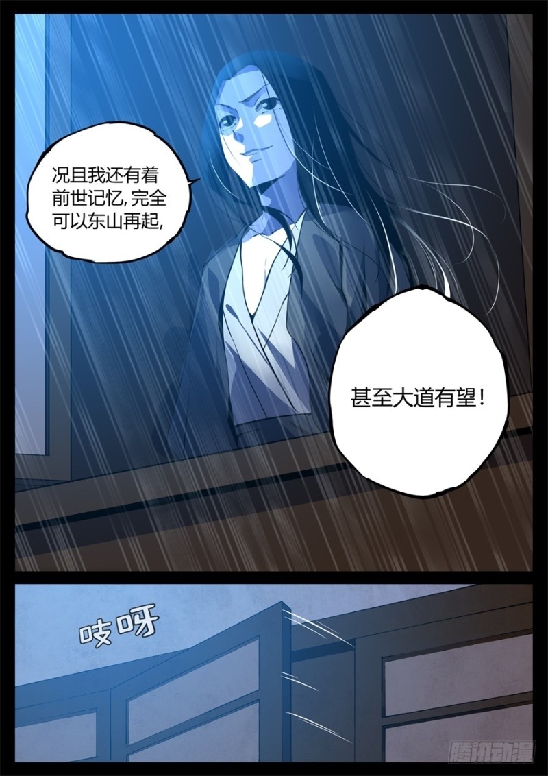 蛊真人 - Page 43