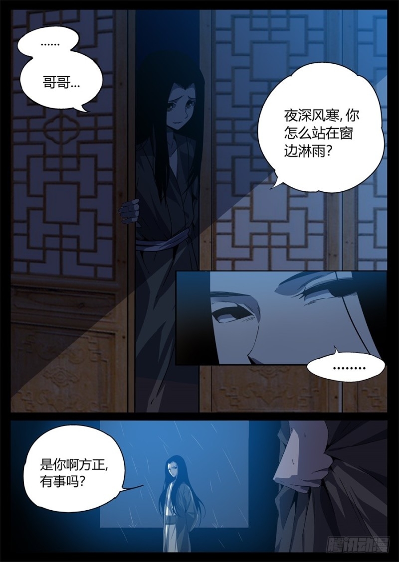 蛊真人 - Page 44