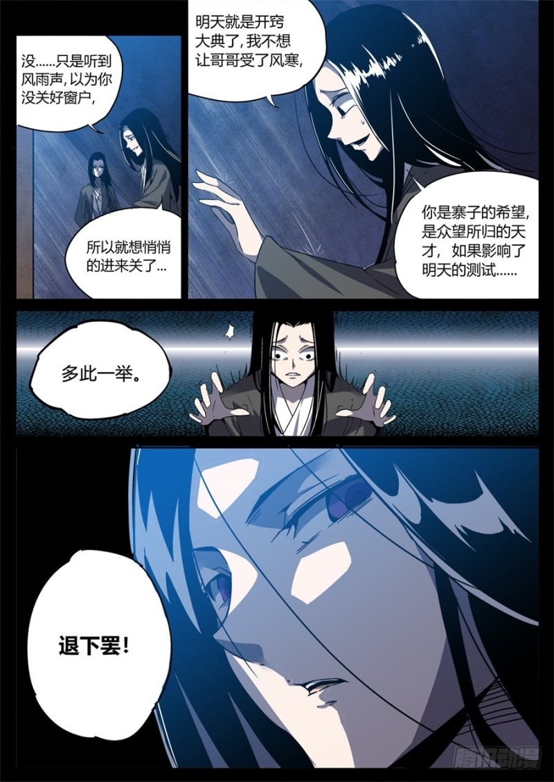 蛊真人 - Page 45