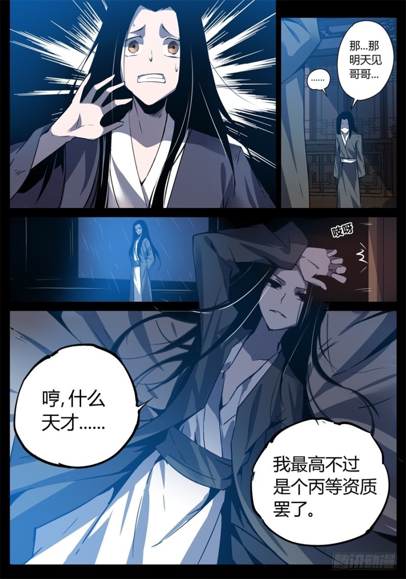 蛊真人 - Page 46